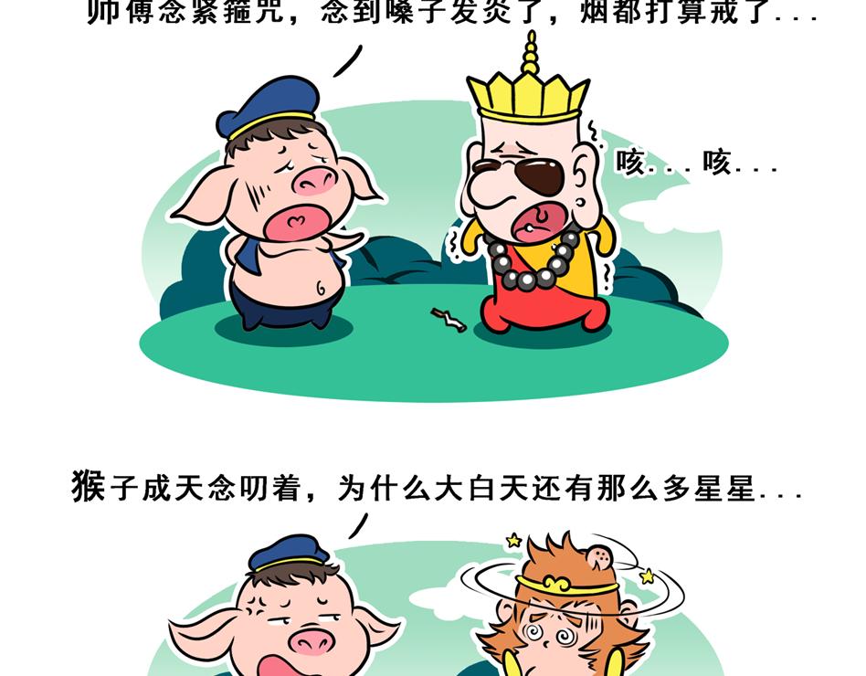 🍵八戒漫记 序章 愿世界和平 第8页