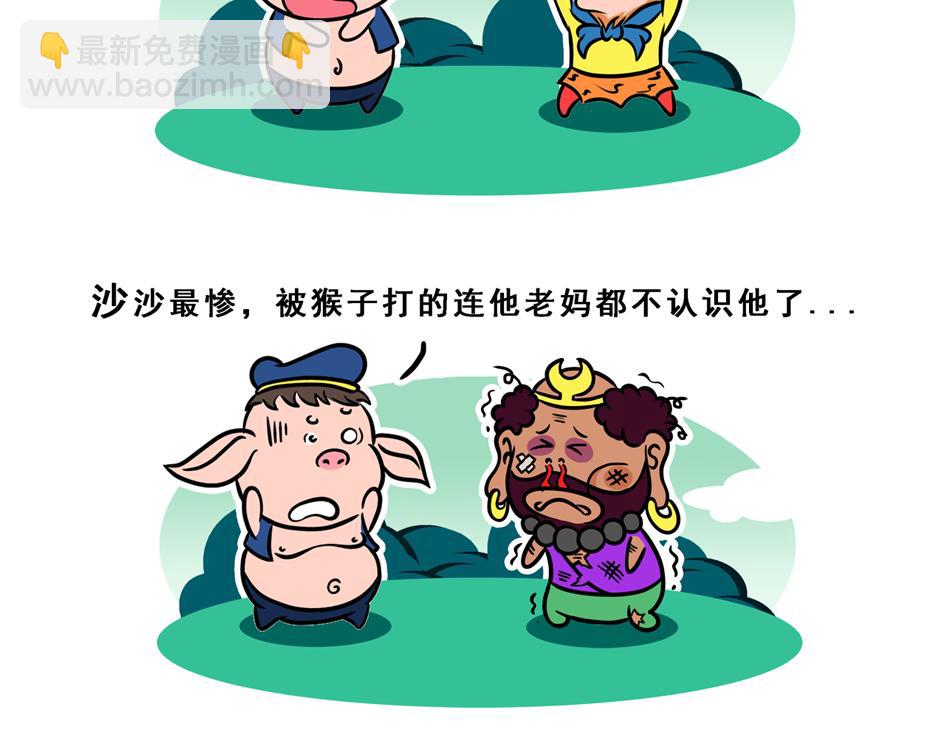 🍵八戒漫记 序章 愿世界和平 第9页