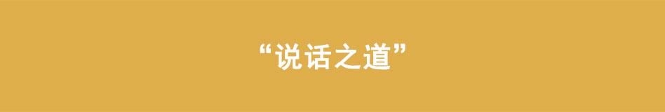 🍵八戒漫记 第5话 说话之道 第1页