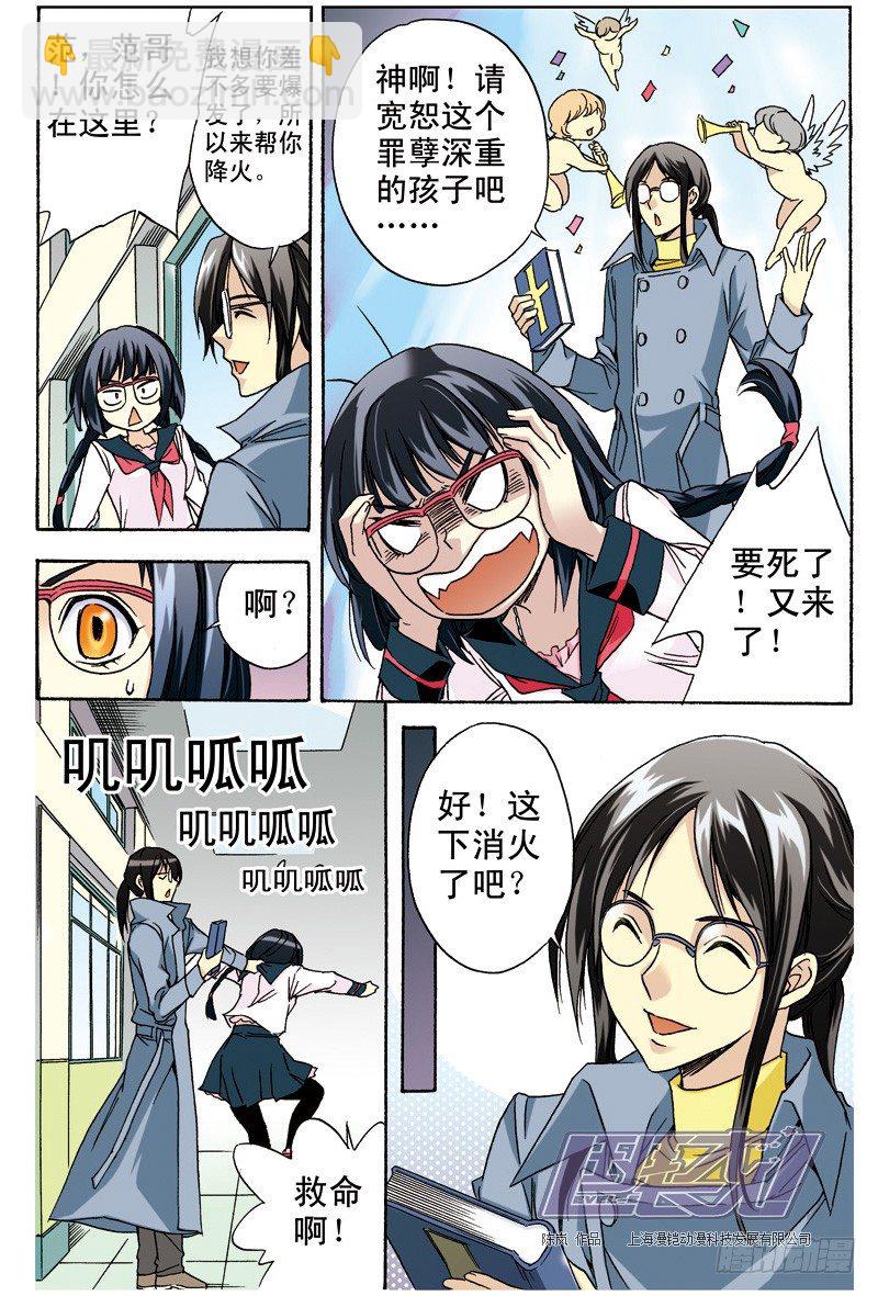 4 长相与性格（上）-第4话
