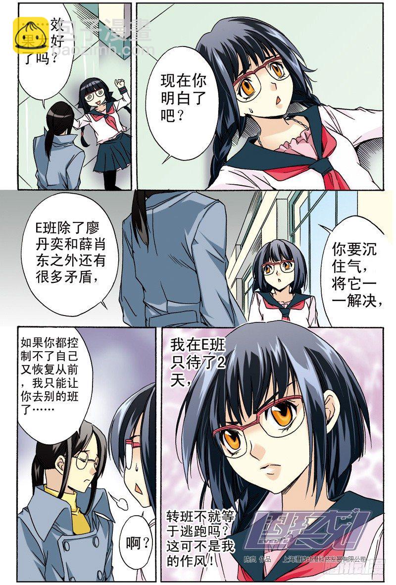 4 长相与性格（上）-第4话