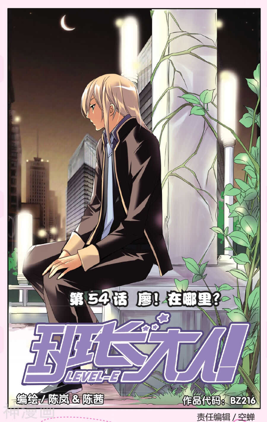 54-第54话