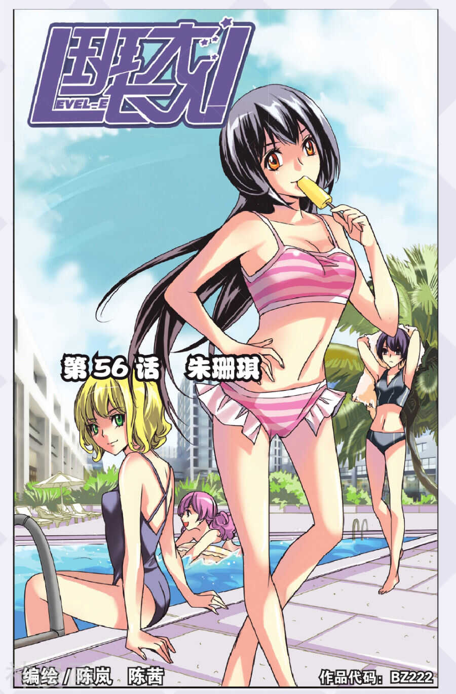 56-第56话