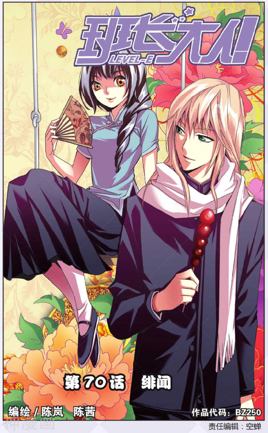 70-第70话