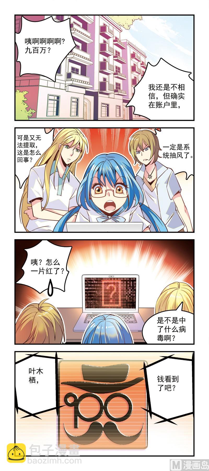 12天上掉下了900万&hellip;&hellip;先生-第12话