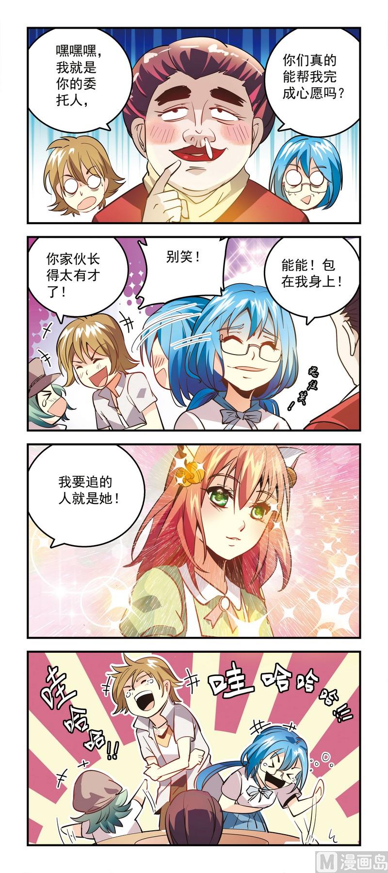 44名侦探苏梓卿开始侦破-第44话