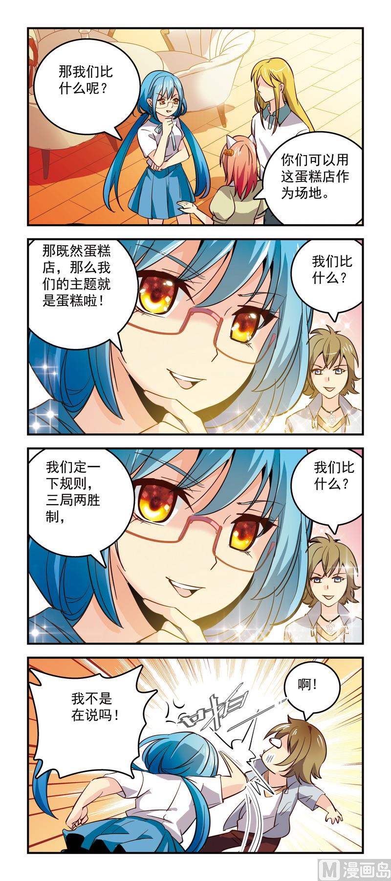 48第二项目组成立-第48话