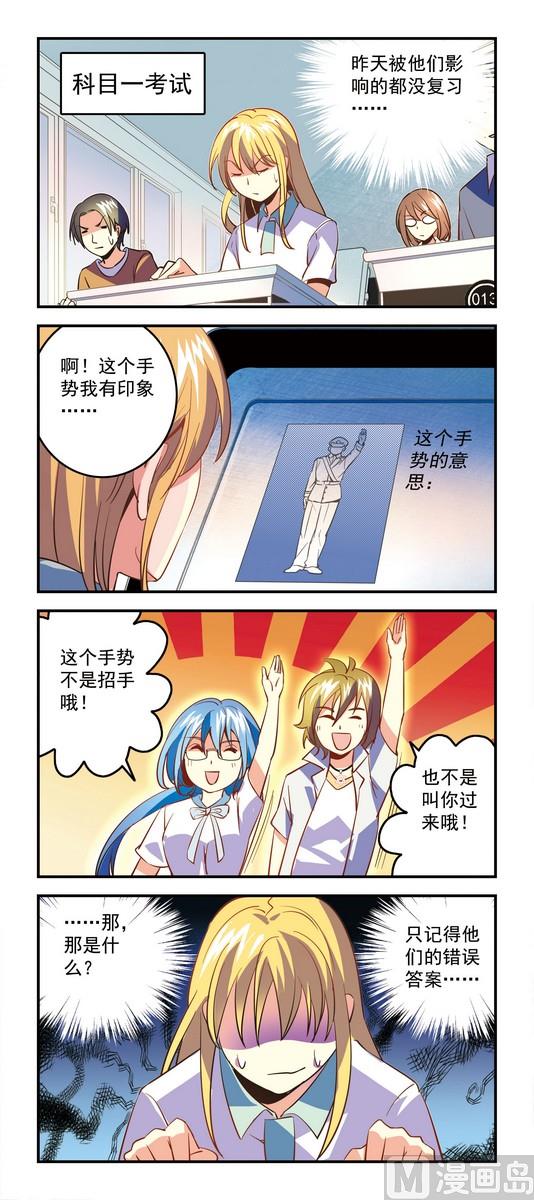 54学车的驱动力-第54话