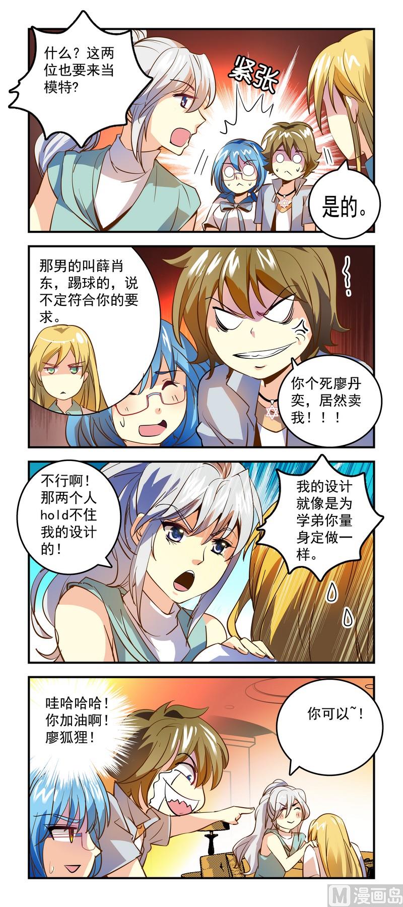 64坑人不成反被坑-第64话