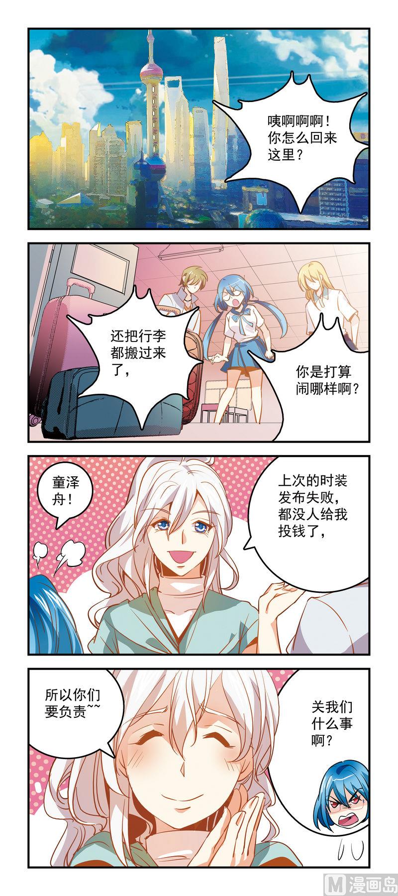 72天上掉下个设计师-第72话