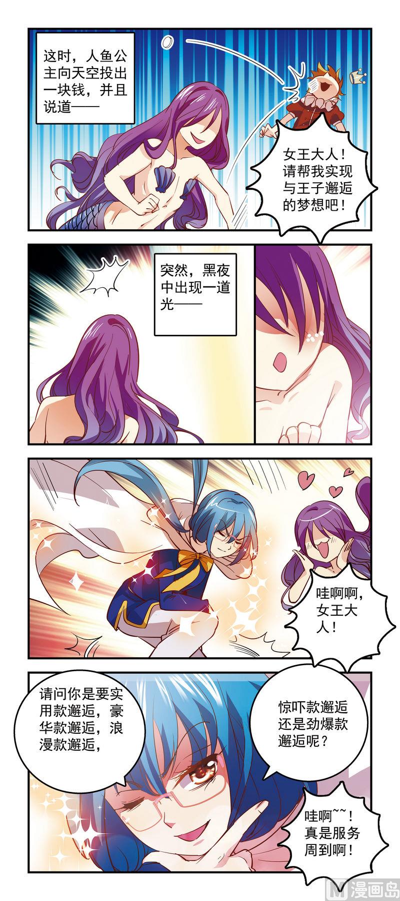 76海之一元委托！-第76话