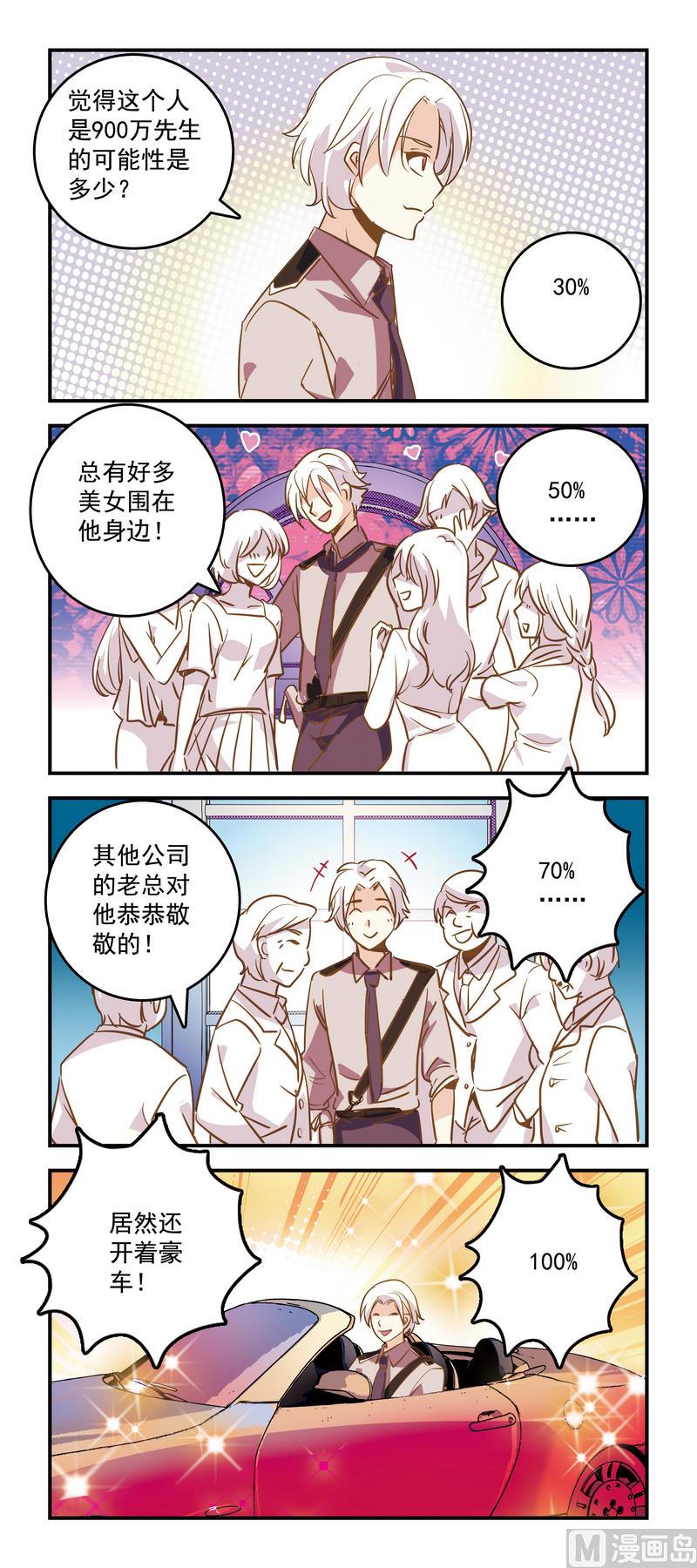 86可能性直接上升-第86话