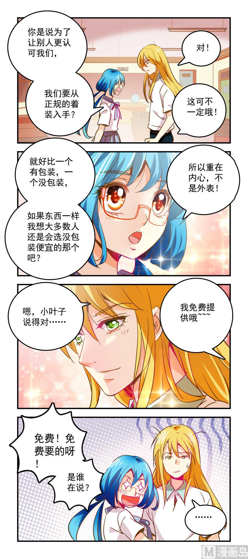 88免费才是硬道理-第88话