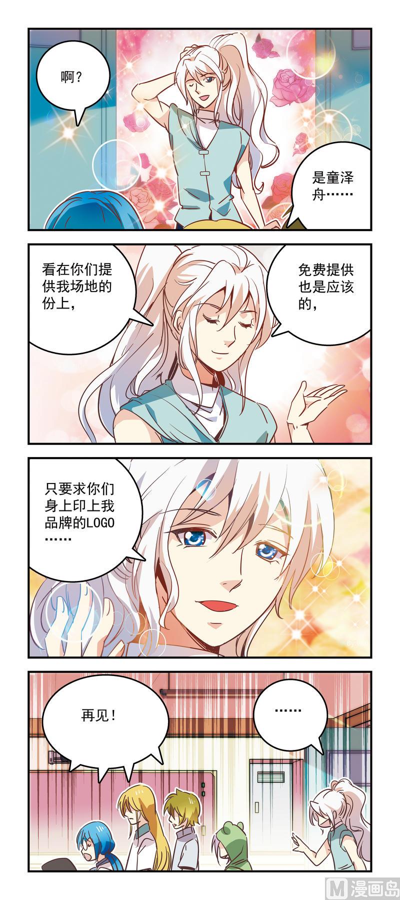 88免费才是硬道理-第88话