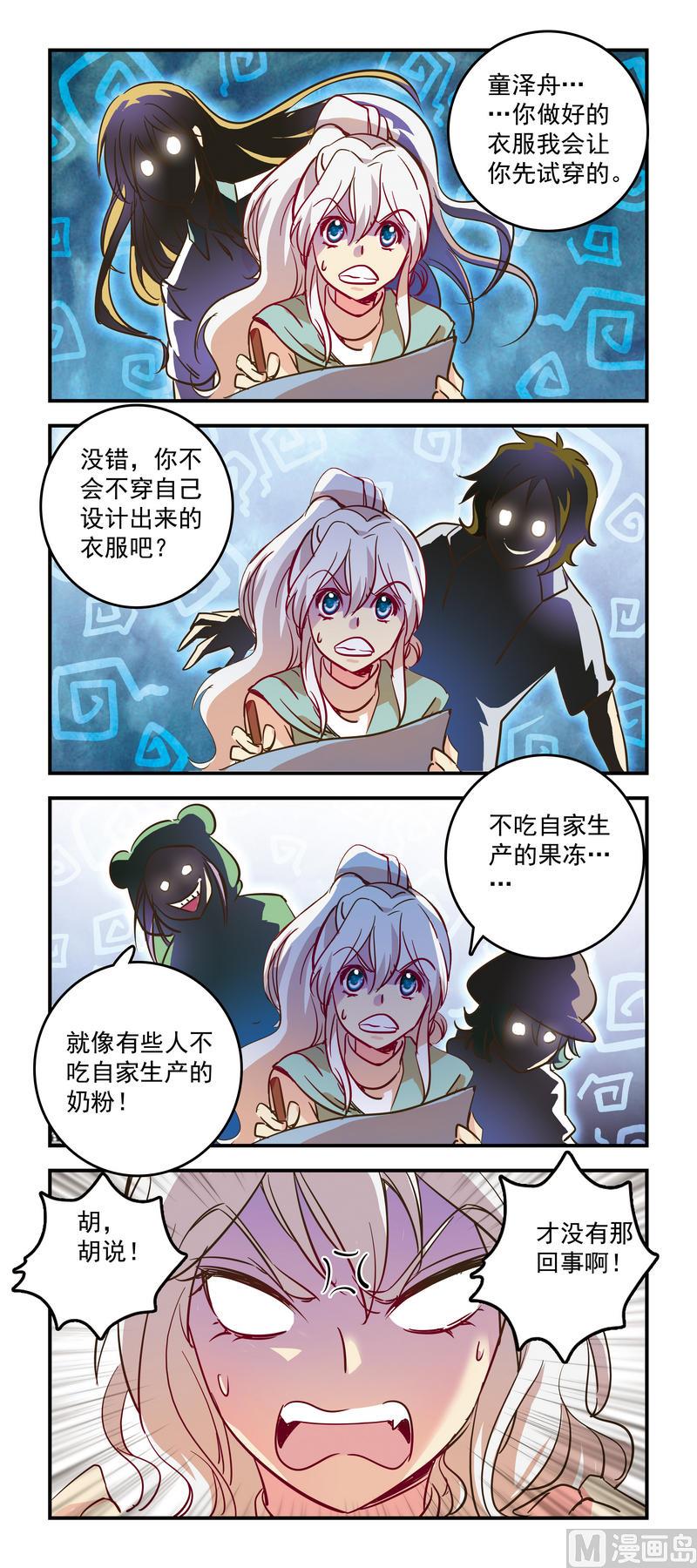 90难道你也怕自己的设计吗-第90话
