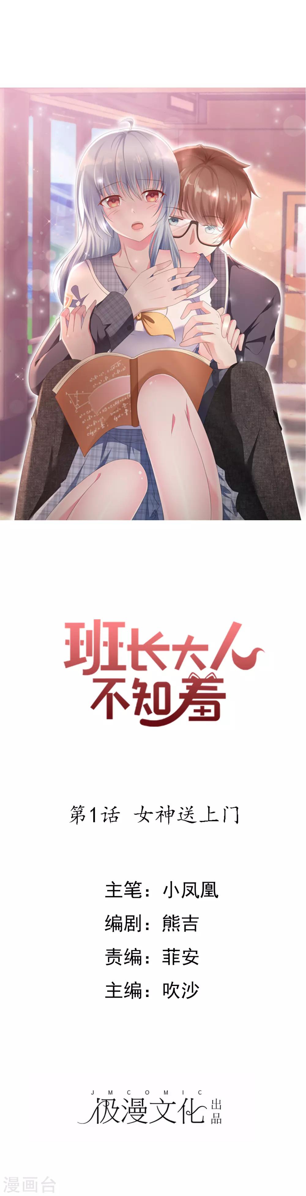 第1话 女神送上门-第2话