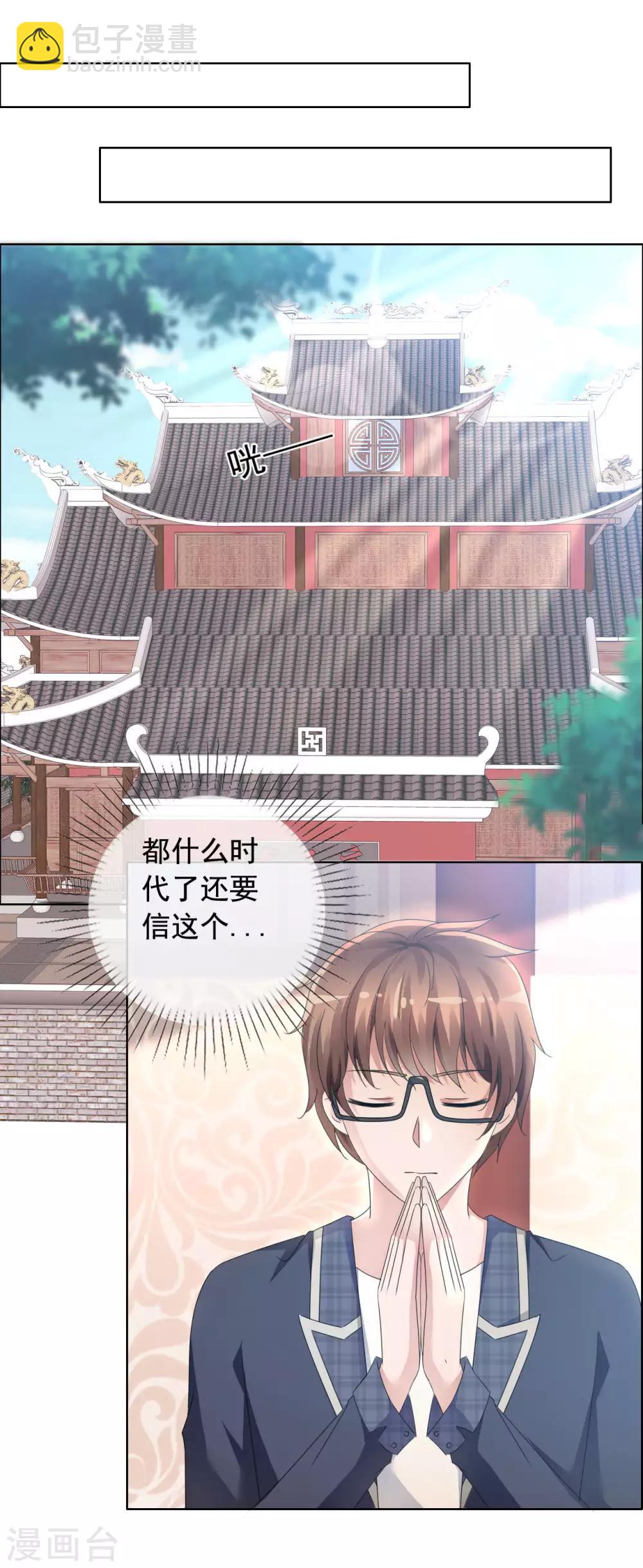 第1话 女神送上门-第2话