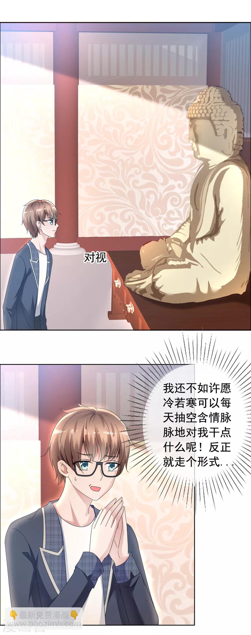 第1话 女神送上门-第2话