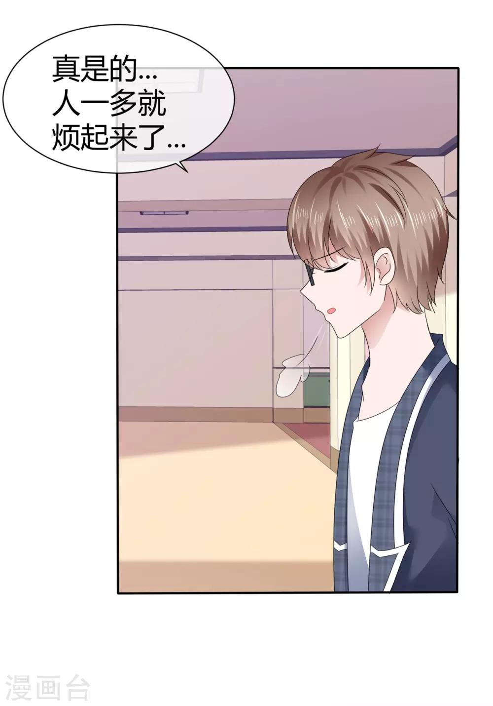 第100话 如果你不反感我-第106话