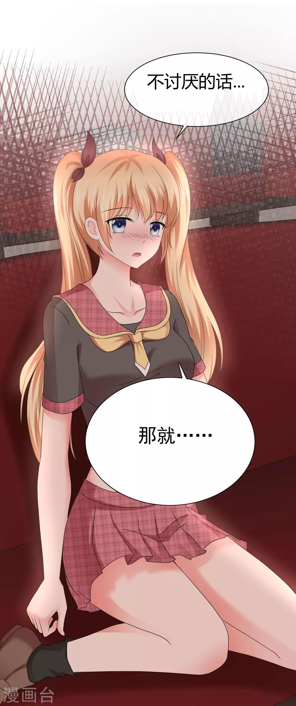 第100话 如果你不反感我-第106话