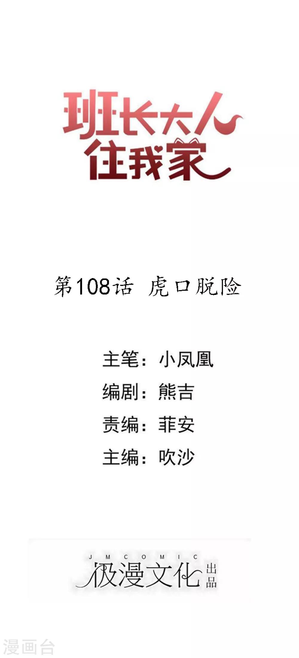 第108话 虎口脱险-第114话