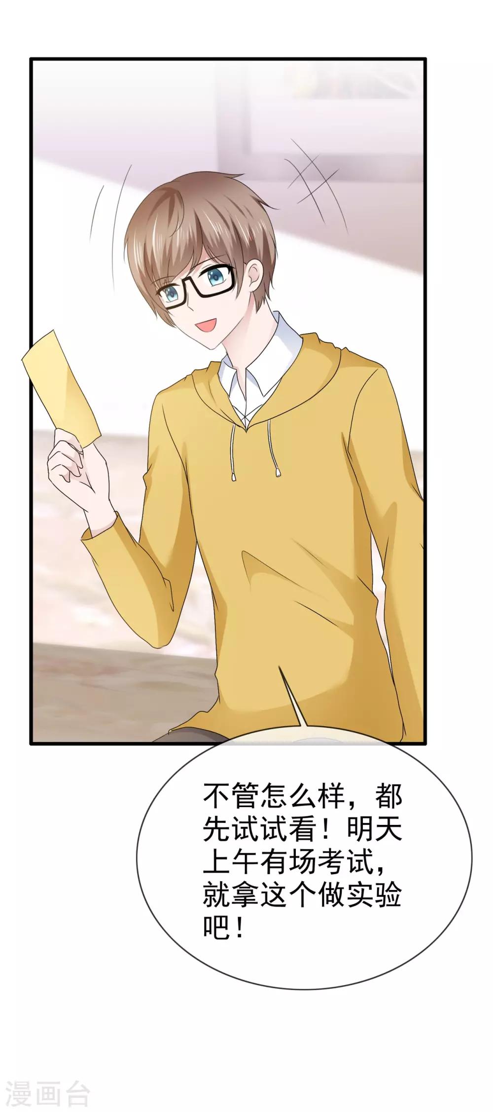 第118话 你吓坏老师了！-第124话
