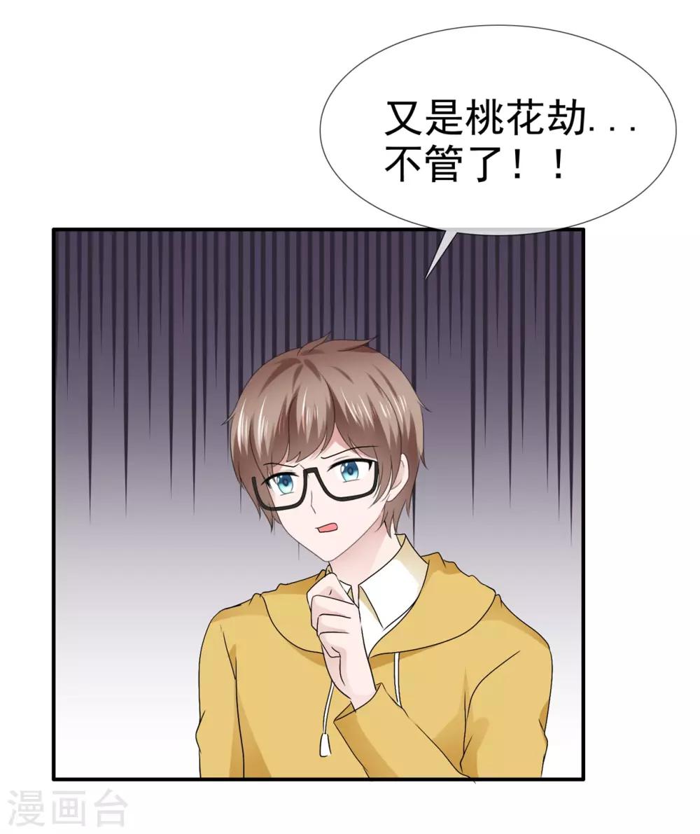 第118话 你吓坏老师了！-第124话