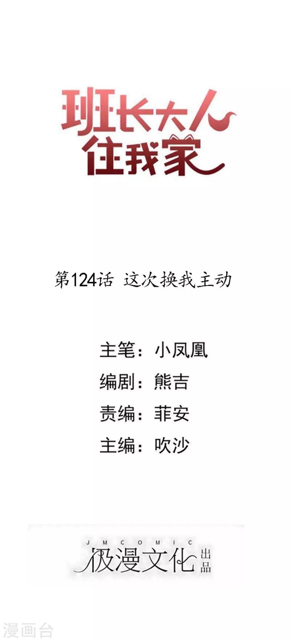 第124话 这次换我主动-第130话