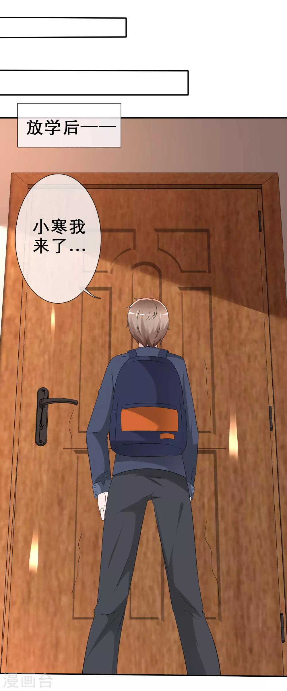 第13话 今晚来我家吧！-第14话