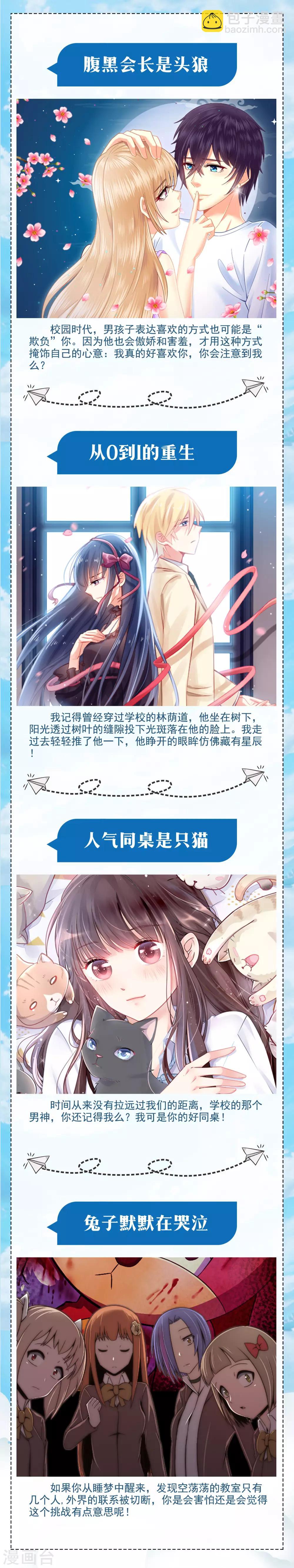 暑假专辑活动 来告白吧，青春不散场！-第20话