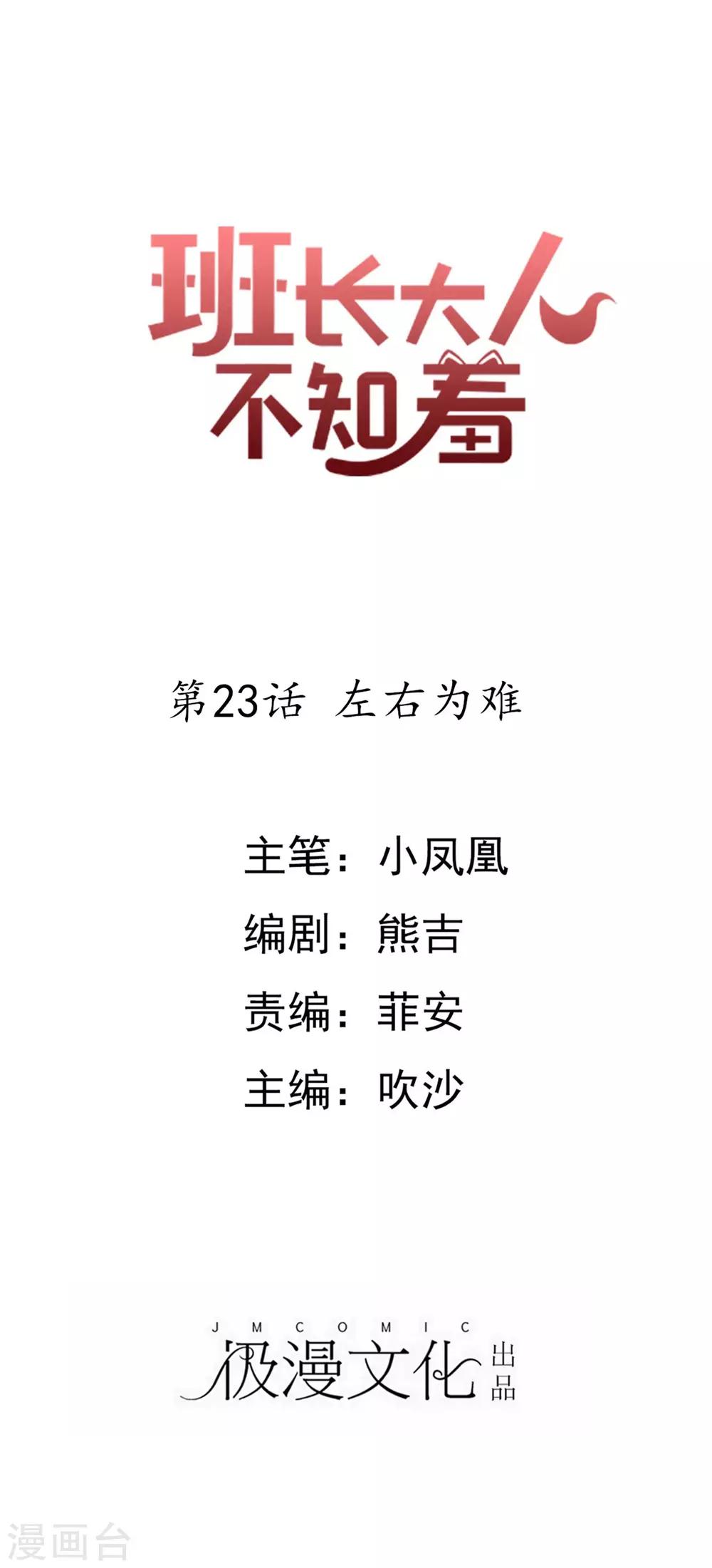 第23话 左右为难-第26话