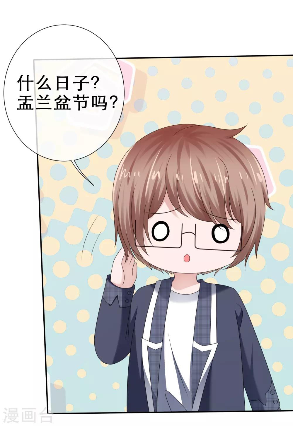 第31话 甜蜜小礼物-第34话