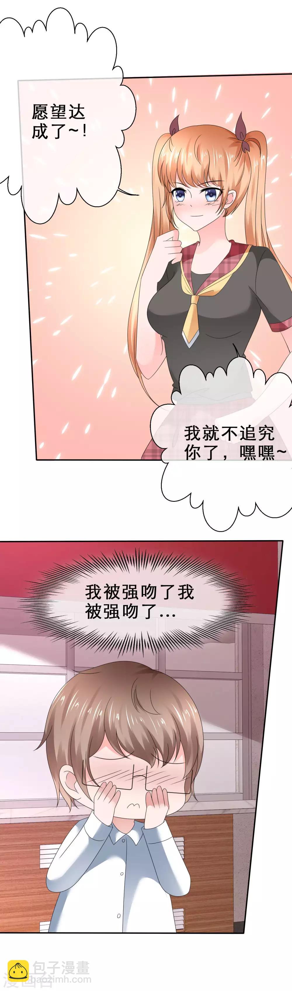 第33话 被强吻了-第36话