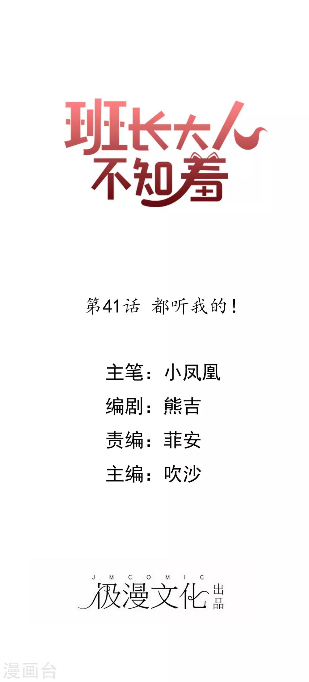 第41话 都听我的！-第44话