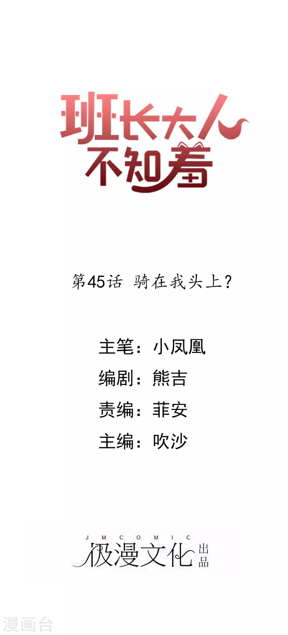 第45话 骑在我头上？-第48话