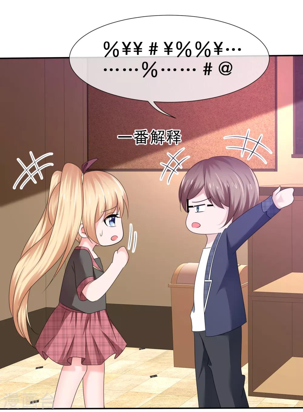 第51话 连哄带骗蒙混过关！-第54话