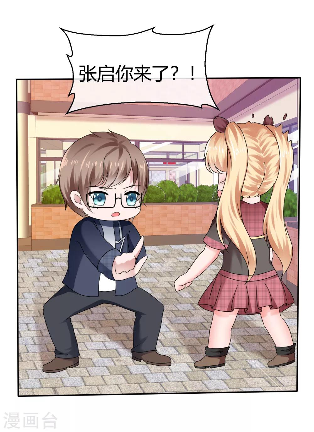 第80话 我把你当妹妹-第86话