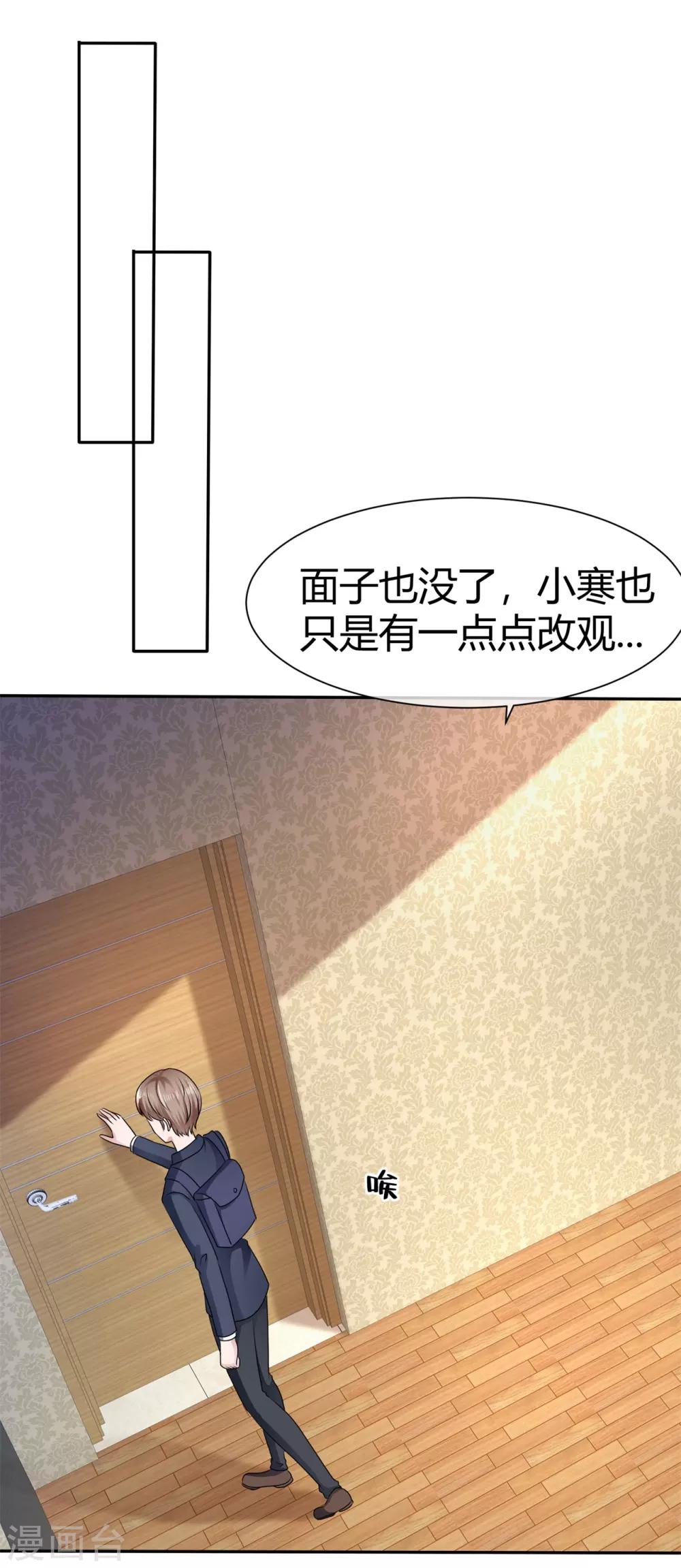 第84话 小寒不见了-第90话
