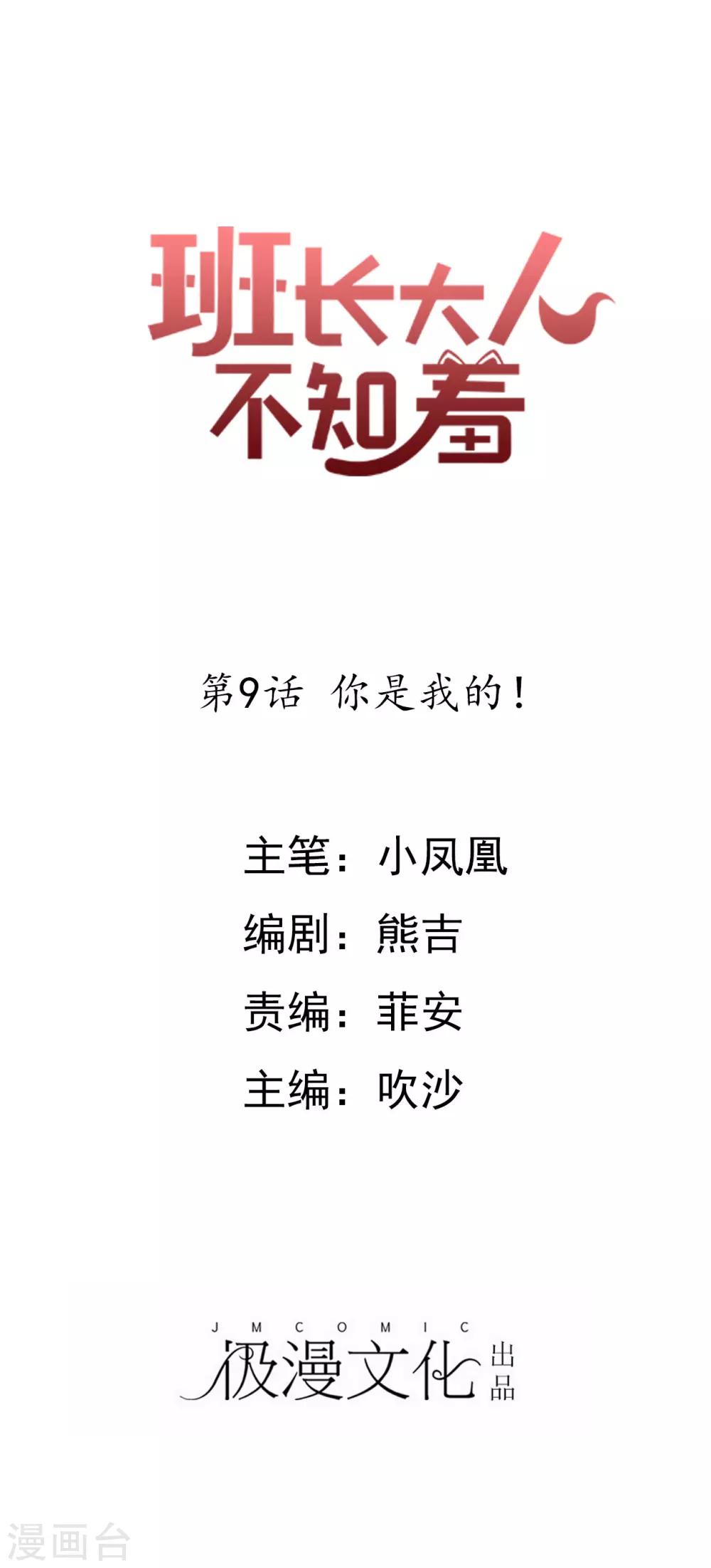 第9话 你是我的！-第10话