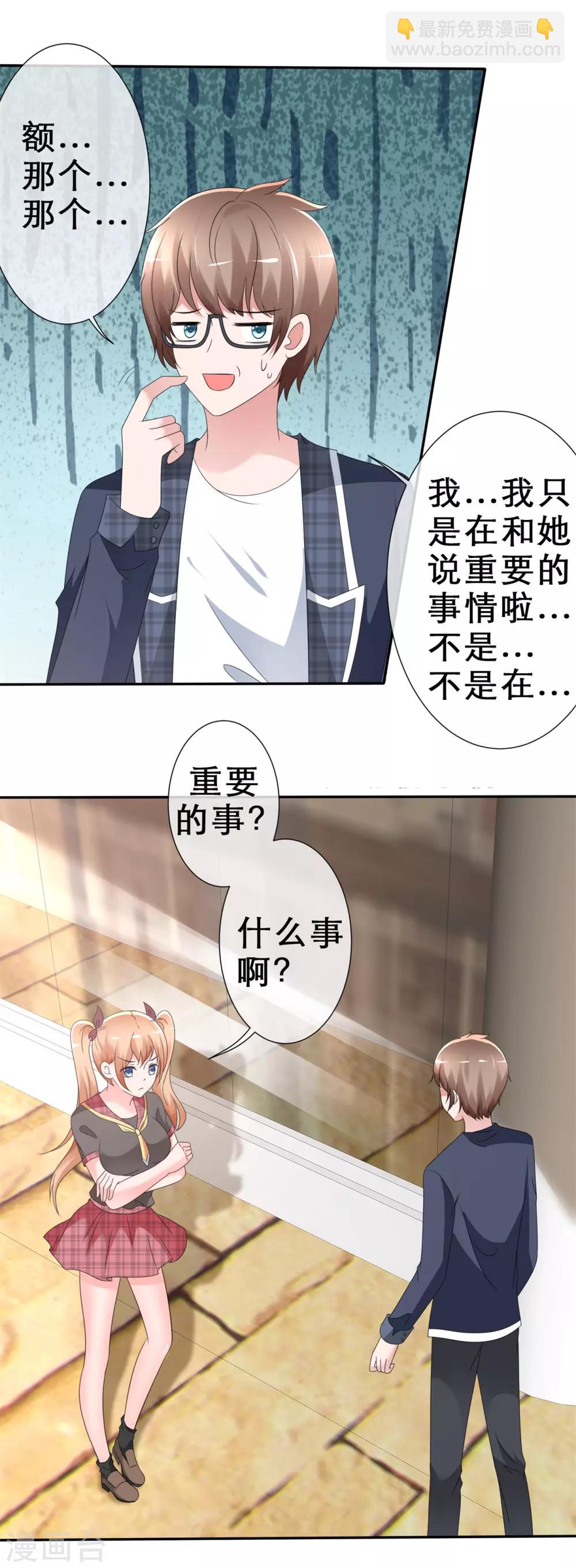 第9话 你是我的！-第10话