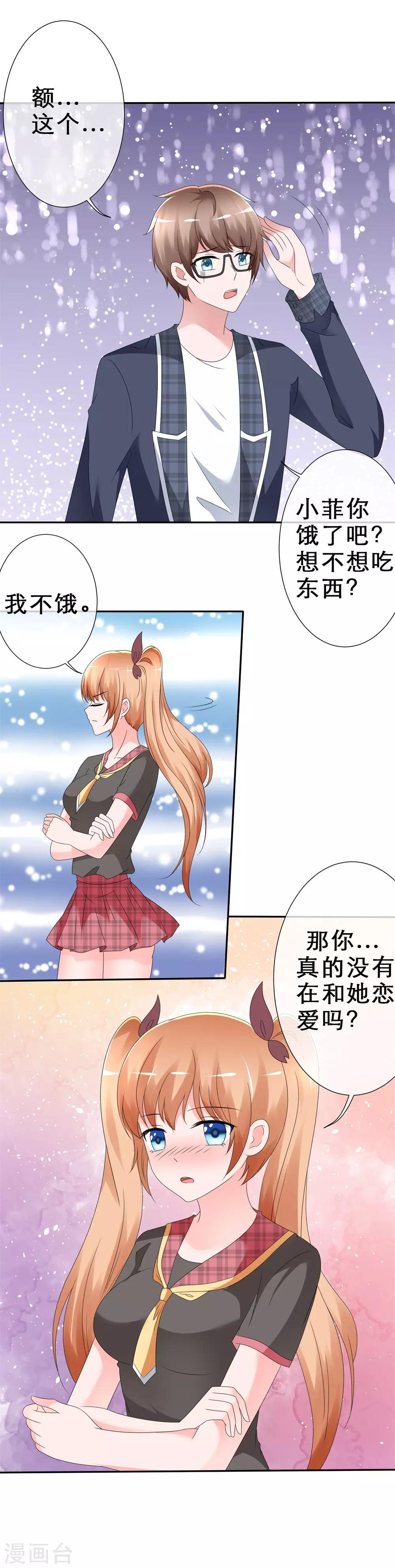 第9话 你是我的！-第10话