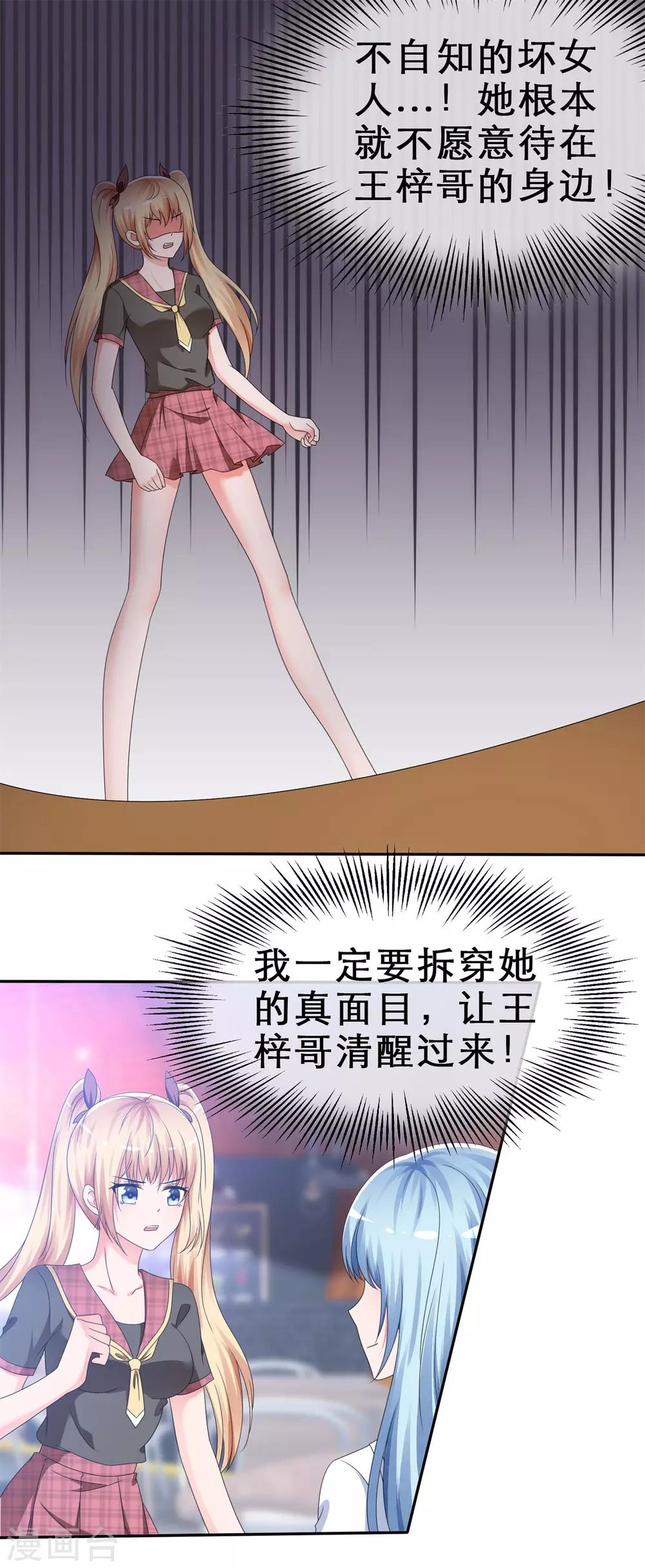 第9话 你是我的！-第10话