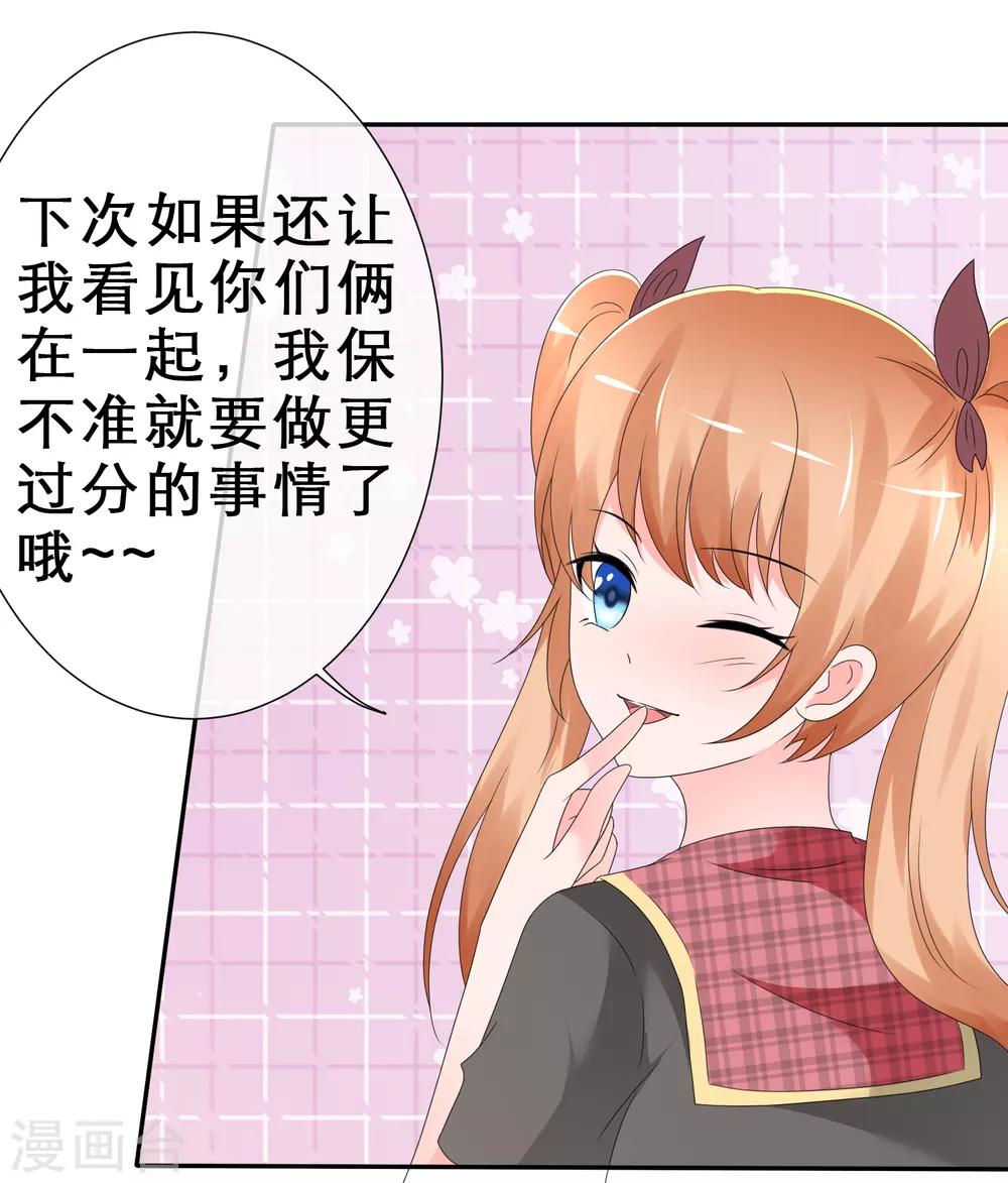 第9话 你是我的！-第10话