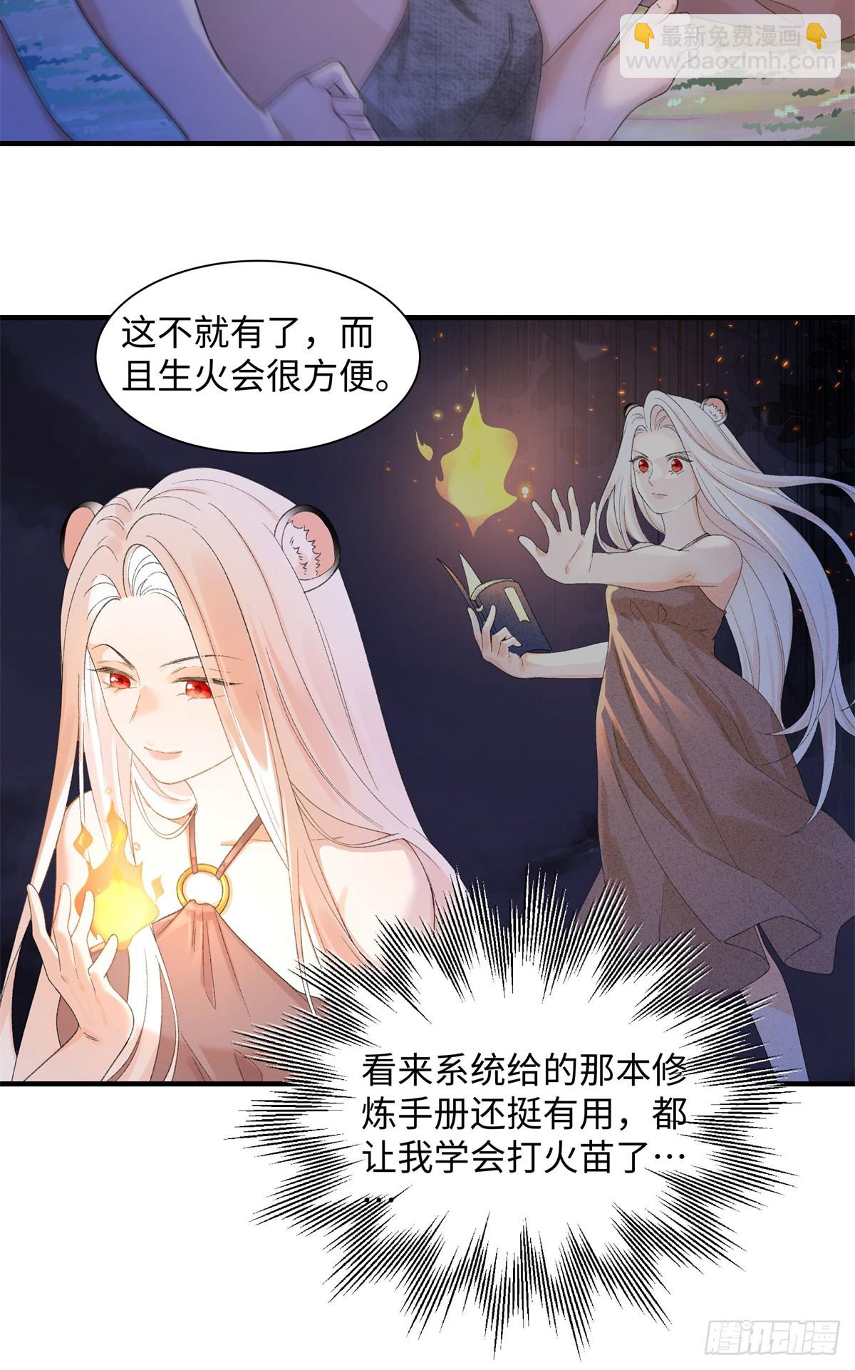 第13话 只能娶她-第14话