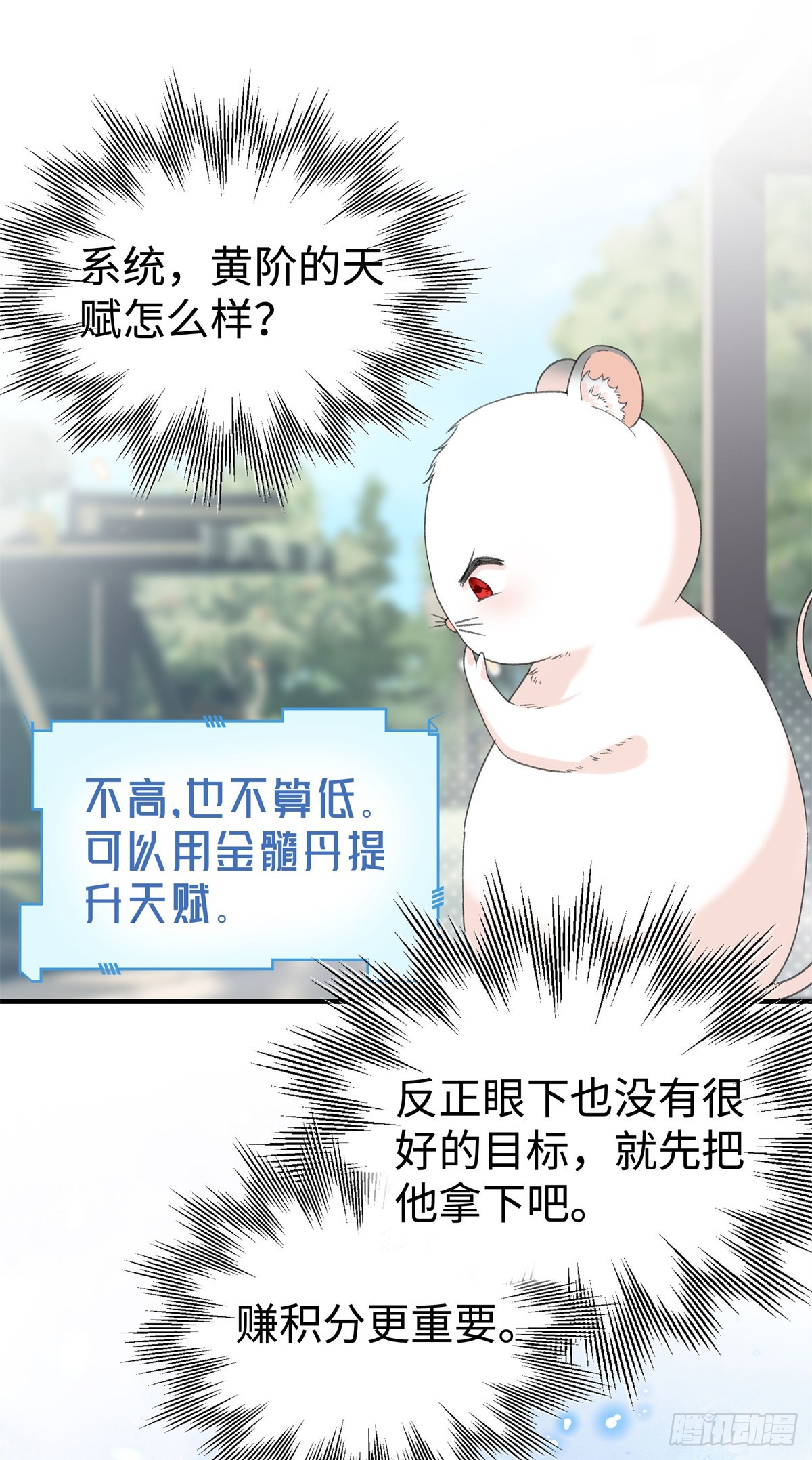 第15话 还是只小幼鼠吧-第16话