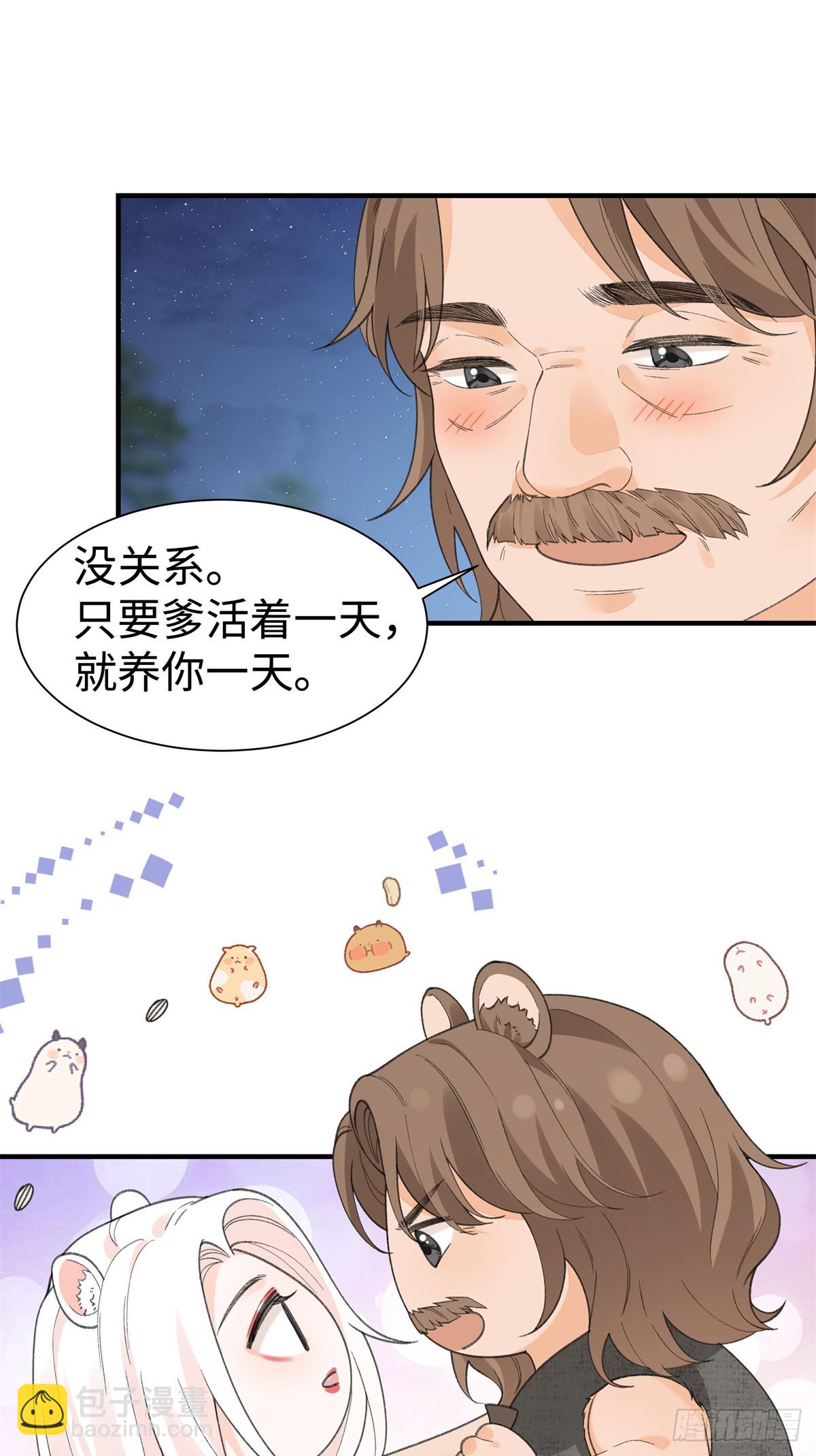 第17话 他未必会娶我-第18话