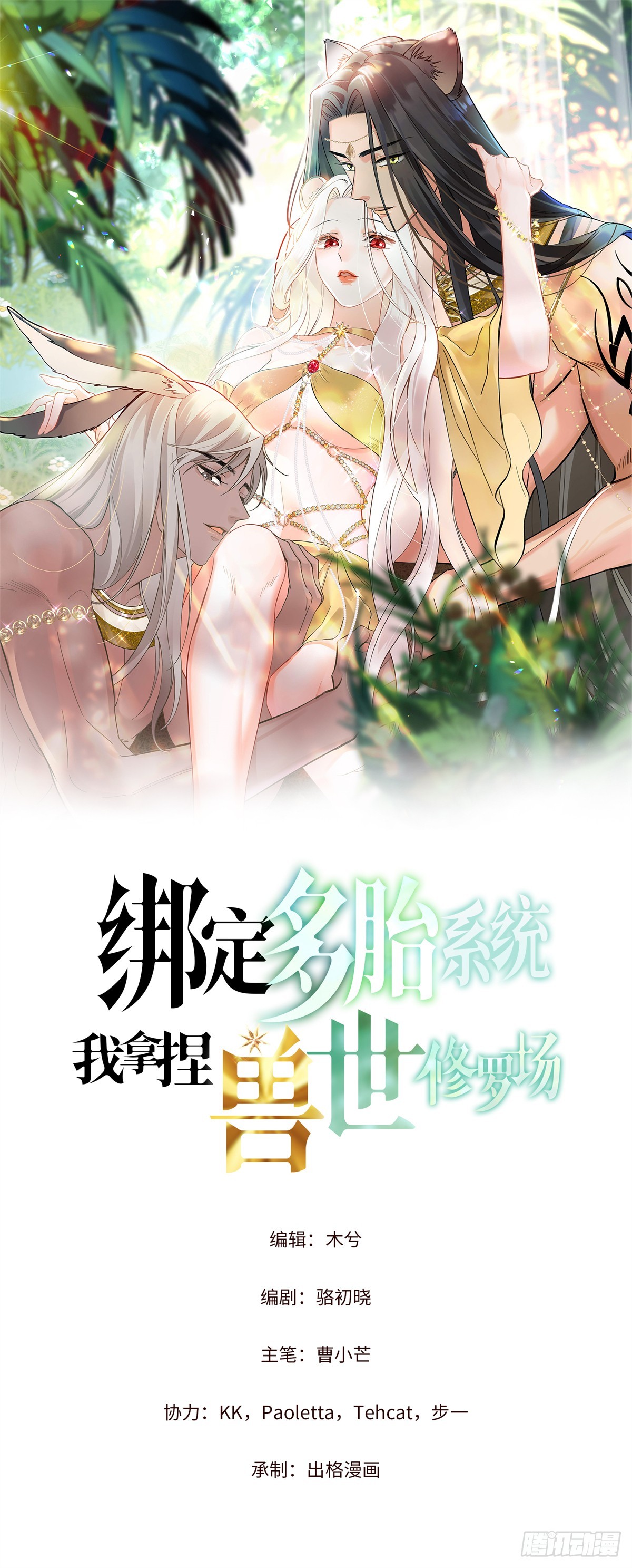 第19话 催情果-第20话