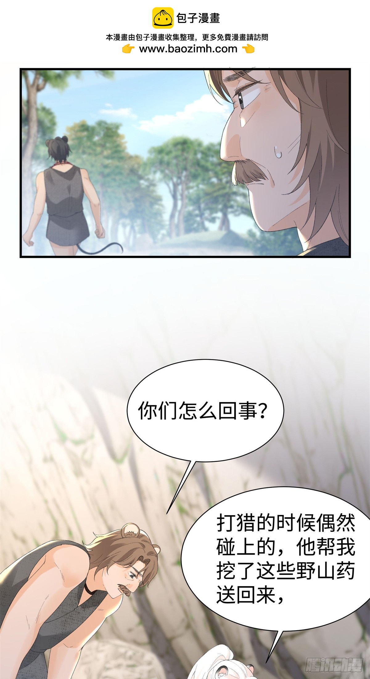 第19话 催情果-第20话