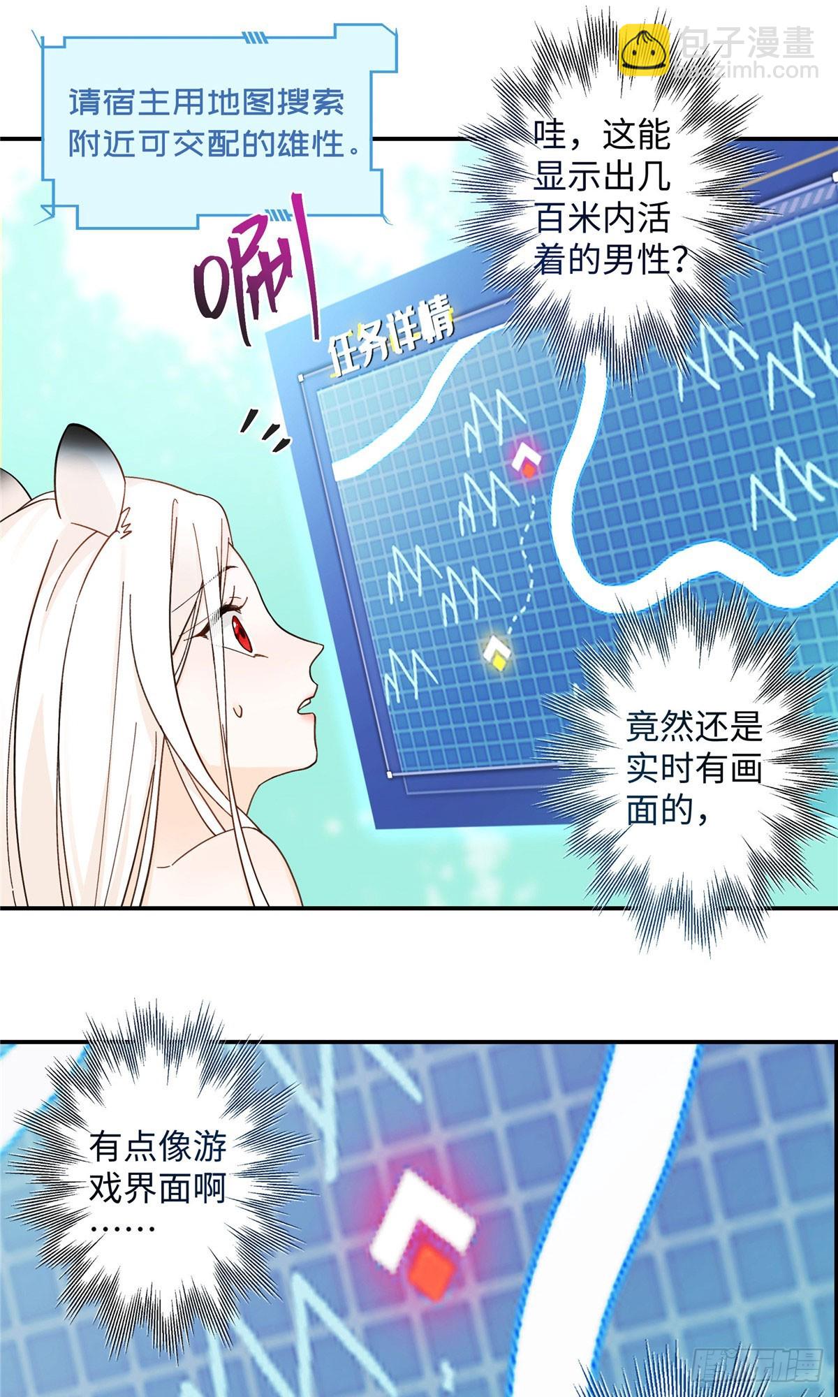 第1话 我变成了小白鼠！-第2话