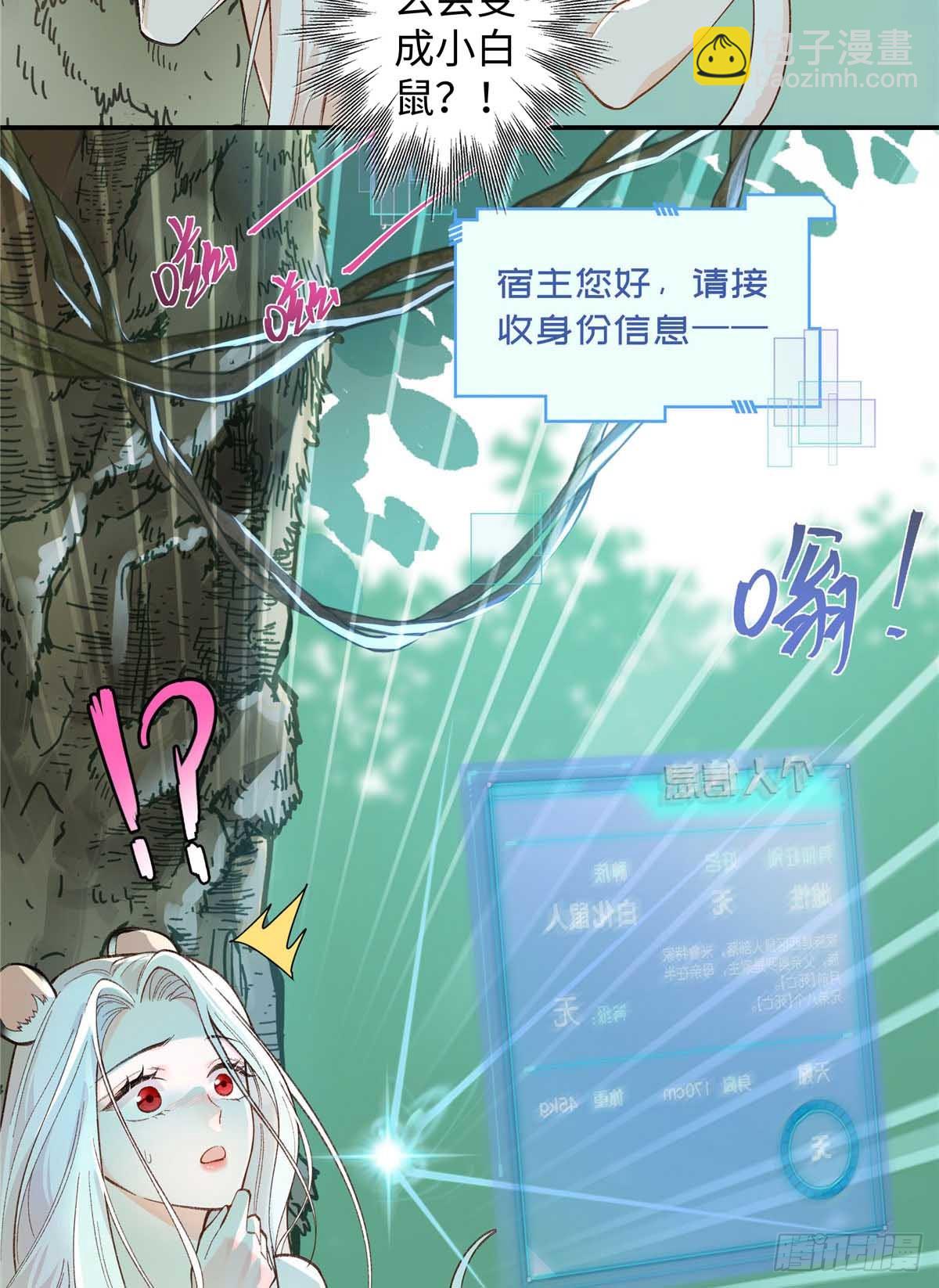 第1话 我变成了小白鼠！-第2话